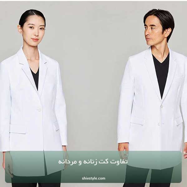 تفاوت کت زنانه و مردانه چیست؟