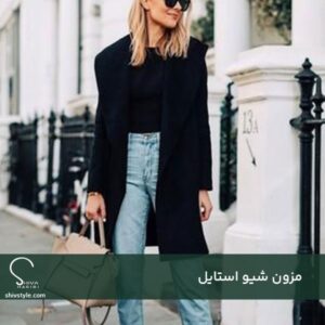ایده‌هایی برای ساختن استایل‌های مختلف با کت مشکی زنانه